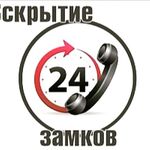 Дмитрий:  ВСКРЫТИЕ ЗАМКОВ ЧИТА 24 