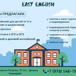 EasyEnglish:  АНГЛИЙСКИЙ ДЛЯ ВЗРОСЛЫХ И ДЕТЕЙ. В ГРУППАХ И ИНДИВИДУАЛЬНО