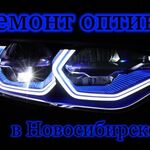 Демьян:  Разбор, демонтаж, монтаж фары (оптики, фонаря) 