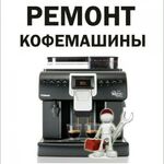 Дмитрий:  Ремонт кофемашин