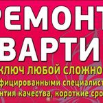 Алексей:  Ремонт квартир под ключ штукатурка стяжка