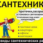Русский Мастер :  Услуги сантехника в Южно-сахалинске недорого 