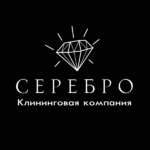 Катерина:  Качественная уборка от компании СЕРЕБРО