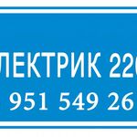 Дмитрий:  ЭЛЕКТРИК  220 В , 380 В   (  Монтаж электропроводки  )