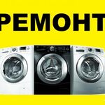 Егор:  Ремонт посудомоечных машин в Краснодаре