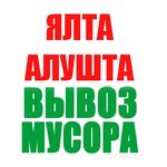 Александр:  Вывоз строительного мусора, услуги грузчиков.