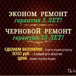 Алексей:  Ремонт квартир с гарантией 5 лет