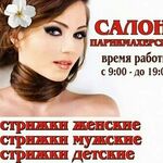 Галина:  Салон красоты 