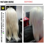 Hair star:  Ботокс волос 