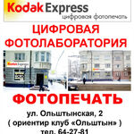 KODAK:  оцифровка, фотопечать, реставрация