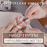 Екатерина:  Курс наращивания ногтей