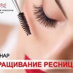 Екатерина:  Наращивание ресниц