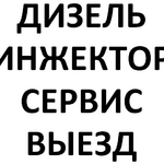   ДМИТРИЙ ВИКТОРОВИЧ:  Автоэлектрик выезд диагностика грузовые легковые