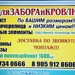 ООО Ремторг:  Заборы из профлиста от 1200 руб./м.п. Кровля. Беседки. Теплицы