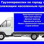 Нияз:  Грузоперевозки на ГАЗели