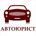 Юрий:  Автоюрист помощь при после ДТП Мурманск