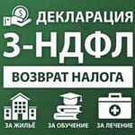 Агентство Персона:  Декларация 3-НДФЛ (налоговый вычет) в Новокузнецке 