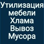 Евгений:  грузоперевозки и вывоз мусора