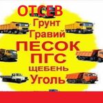 Павел:  Гравий,Песок серый-желтый,Пгс,щебень,отсев,земля,торф и тд