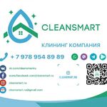 CLEANSMART:  Клининг компания Крым,Севастополь 