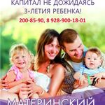 Юлия :  Деньги под материнский сертификат в Ростовской!!!