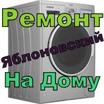 Александр:  Ремонт стиральных машин в Яблоновском, Энеме на дому 