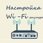 Александр:  Настройка интернет, Wi-Fi. Ремонт кабеля