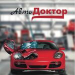 Людмила:  Авторемонтная мастерская Автодоктор