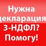 Оксана Виктровна:  Подготовка документов на имущественный вычет в Калининграде