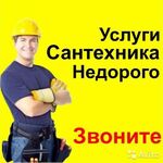 Центр бытовых услуг:  Услуги сантехника Ялта