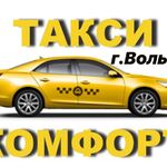 Алексей :  Такси Комфорт Межгород 