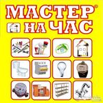 иван:  мастер на час