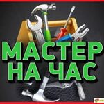 Андрей:  ЧАСтный мастер