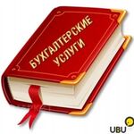 Ирина:  бухгалтерские услуги