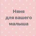 няня Сосновый Бор:  няня -присмотр за вашим ребёнком 