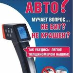 Алексей:  Аренда толщиномера краски автомобиля