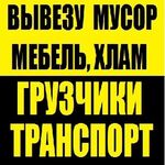 Александр:  Вывоз мусора на газелях и камазах 10-30 тонн Нижний Новгород