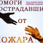 Убираша:  Уборка после пожара