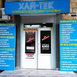 ХАЙ-ТЕК:  Ремонт Компьютеров в Каспийске, Выезд на дом