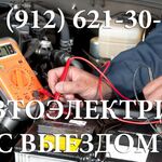 Car-Master:  Автоэлектрик с выездом