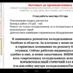 Сергей:  Ремонт холодильников в Тамбове  СТАЖ РАБОТЫ 24 ГОДА