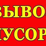 Виталий:  Вывоз мусора в Гатчине