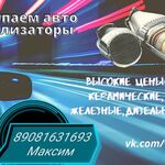 Дарья :  Скупка автокатализаторов 