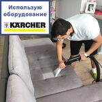 Никита:  Химчистка мебели, матрасов и ковров, чищу качественно!