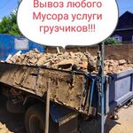 Александр Димов:  Вывоз строительного мусора услуги грузчиков