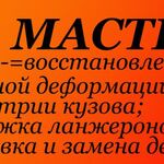 Гаро:  Мастер восстановления кузова