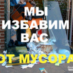 ИП Новиков:  Вывоз мусора 