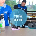 Владислав:  Уборка квартир 