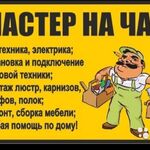 Расул:  Мастер на вызов