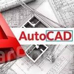 Александр:  Выполнении чертежей в программе AutoCAD в Хабаровске